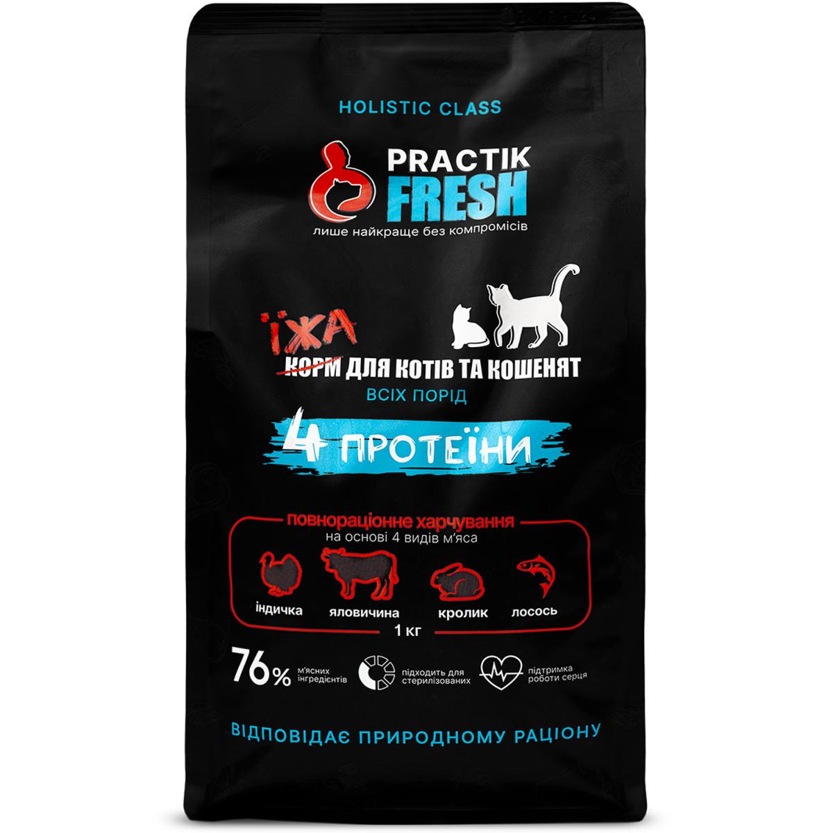Корм для котів та кошенят Practik Fresh Холістик 4 протеїни 1 кг (1C4F638) - фото 1