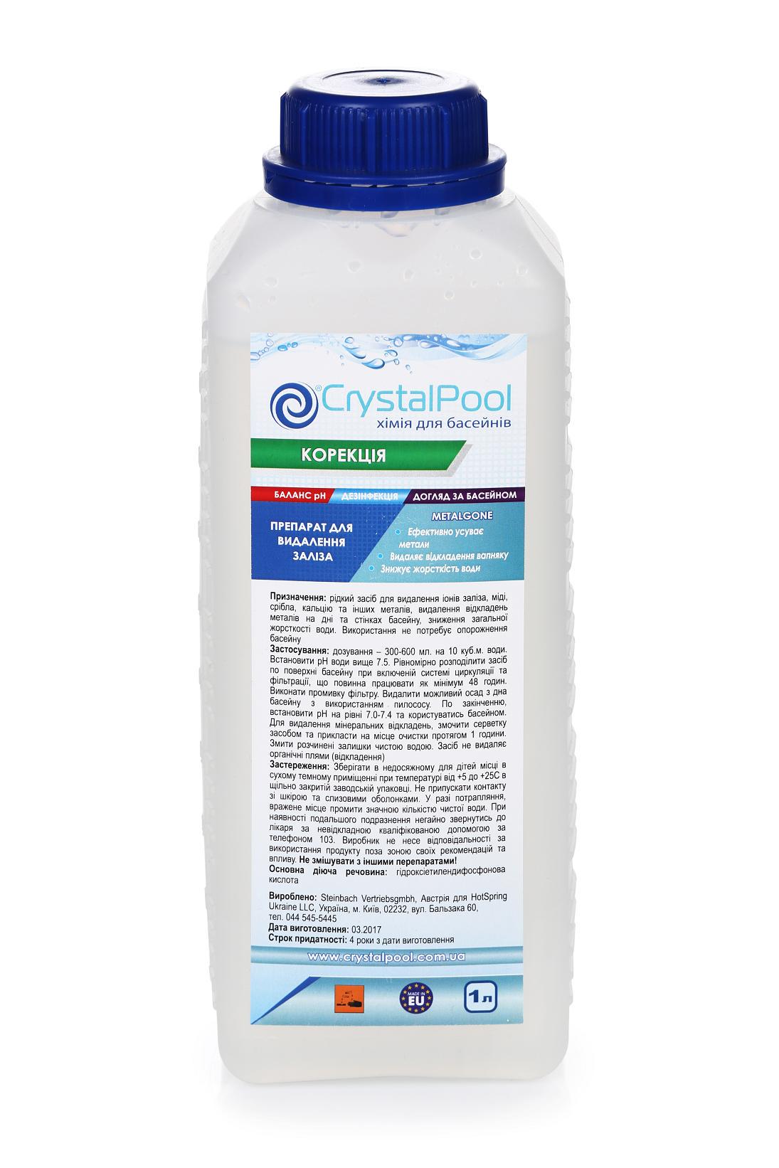 Средство для удаления металлов Crystal Pool MetalGone 1 л