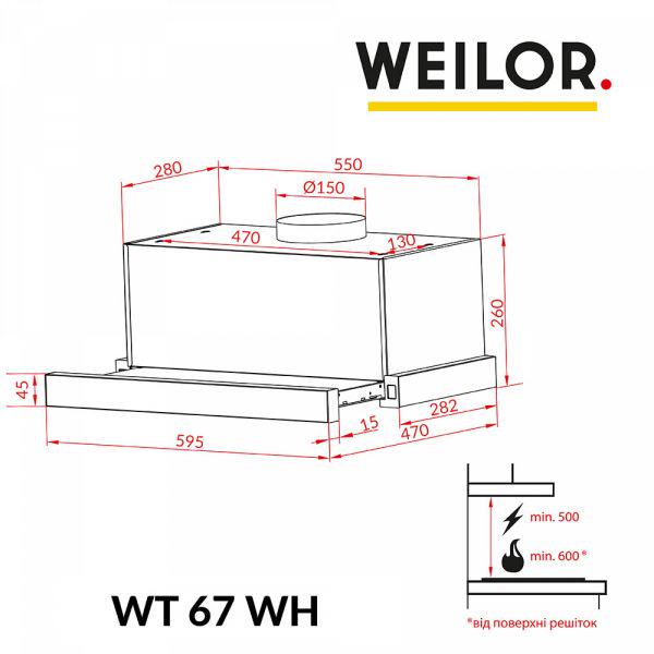 Bитяжка WEILOR WT 67 WH (1521062) - фото 12