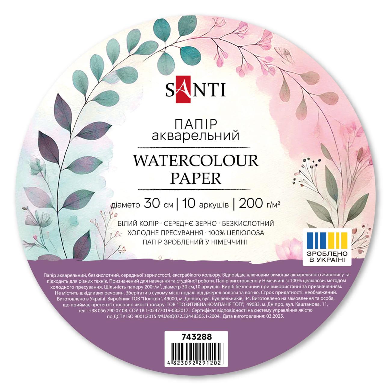 Альбом для акварели Santi Watercolour круглый 200 г/кв. м 10 л. ⌀ 30 см Белый (743288)