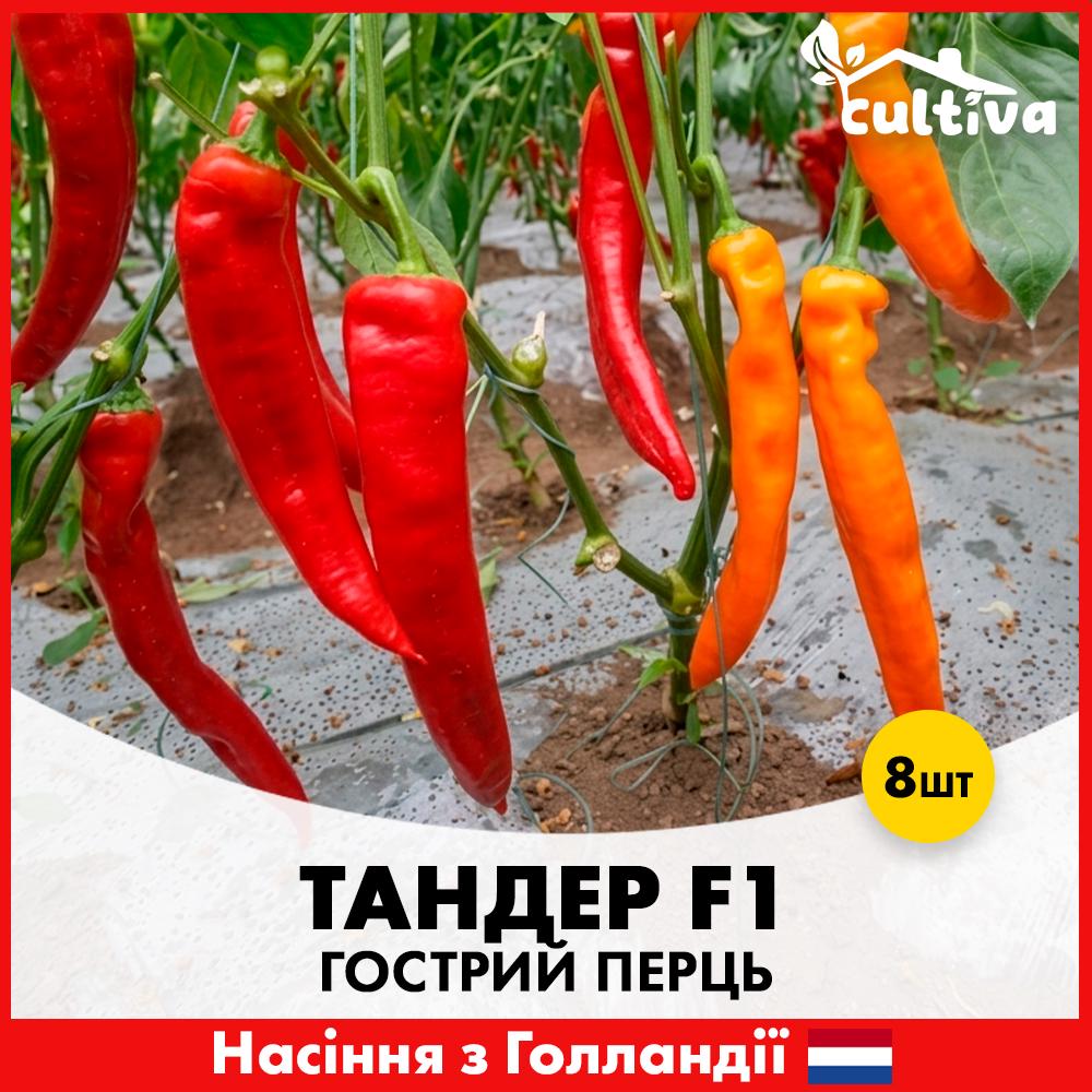 Семена перца острый Rijk Zwaan Тандер F1 8 шт. (R51177)