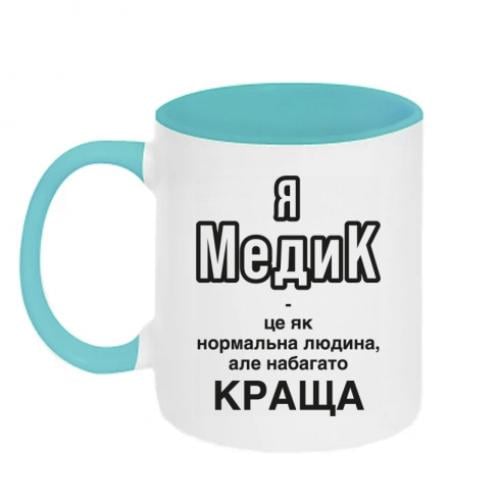Чашка двухцветная "Я медик це як нормальна людина, але набагато КРАЩА" 320 мл Белый с бирюзовым (16177645-64-196074)