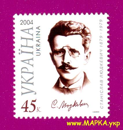 Поштова марка України 2004 року 125 років від дня народження композитора Станіслава Людкевича (200430014)