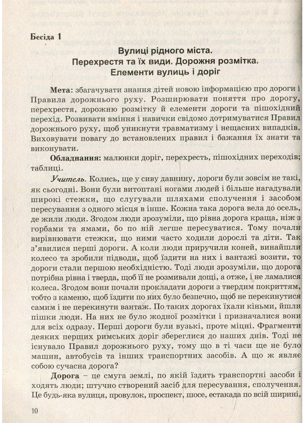 Набор воспитательных бесед и воспитательных мероприятий. 1 – 4 класса. Красоткина Н., 978-966-634-257-0 - фото 6