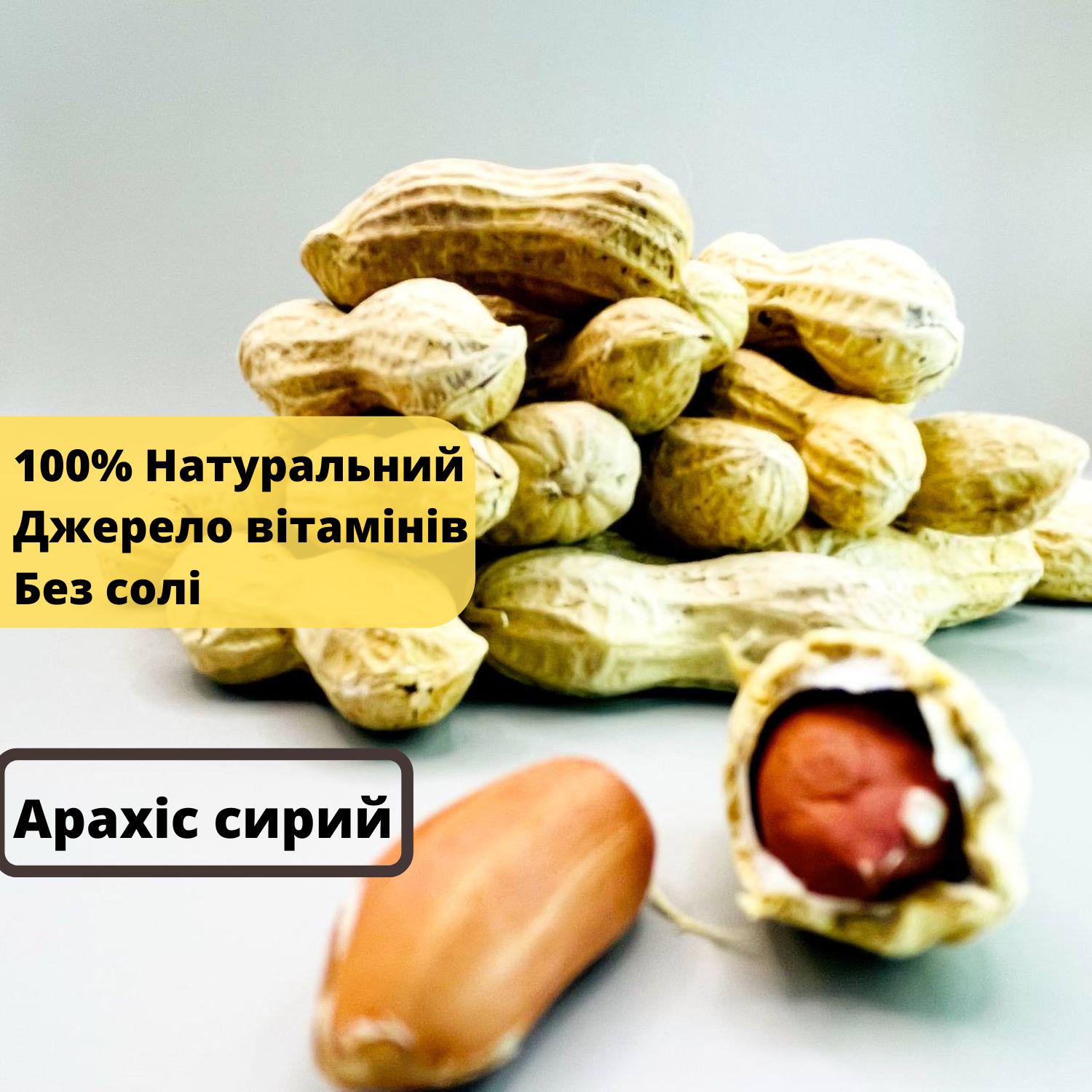 Арахіс сирий Peanut shell у шкаралупі без солі 1 кг (Pea-shell-А-1000) - фото 3
