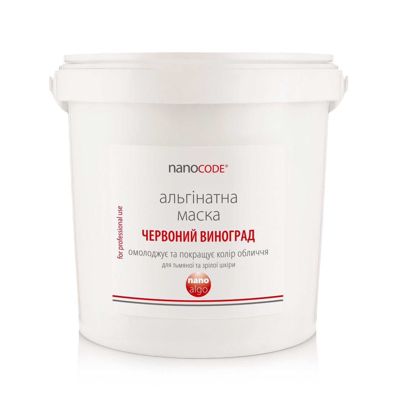 Маска альгинатная для лица Nanocode красный виноград 700 г (2291651672)