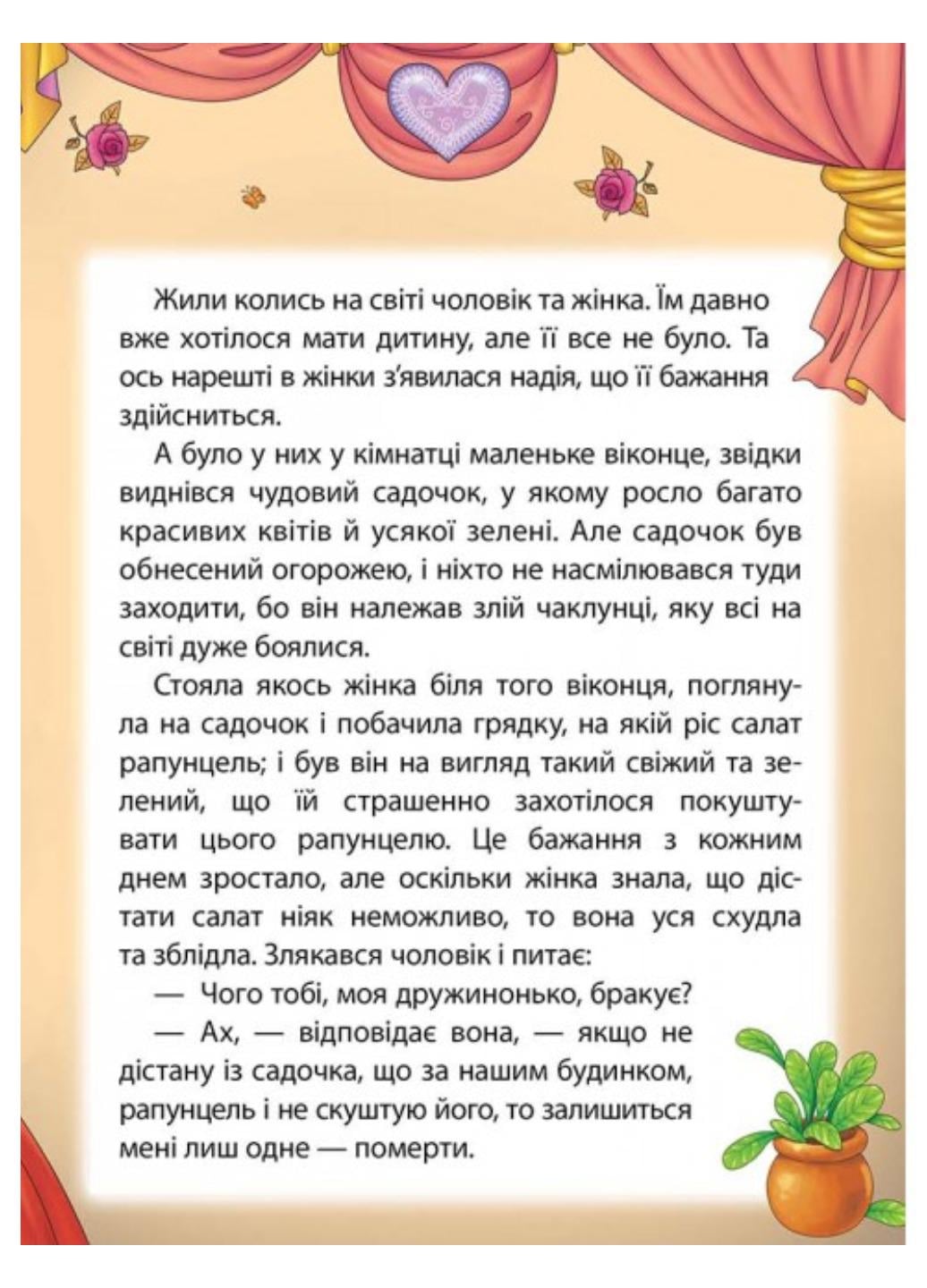 Книга "Рапунцель Казкова мозаїка" - фото 3