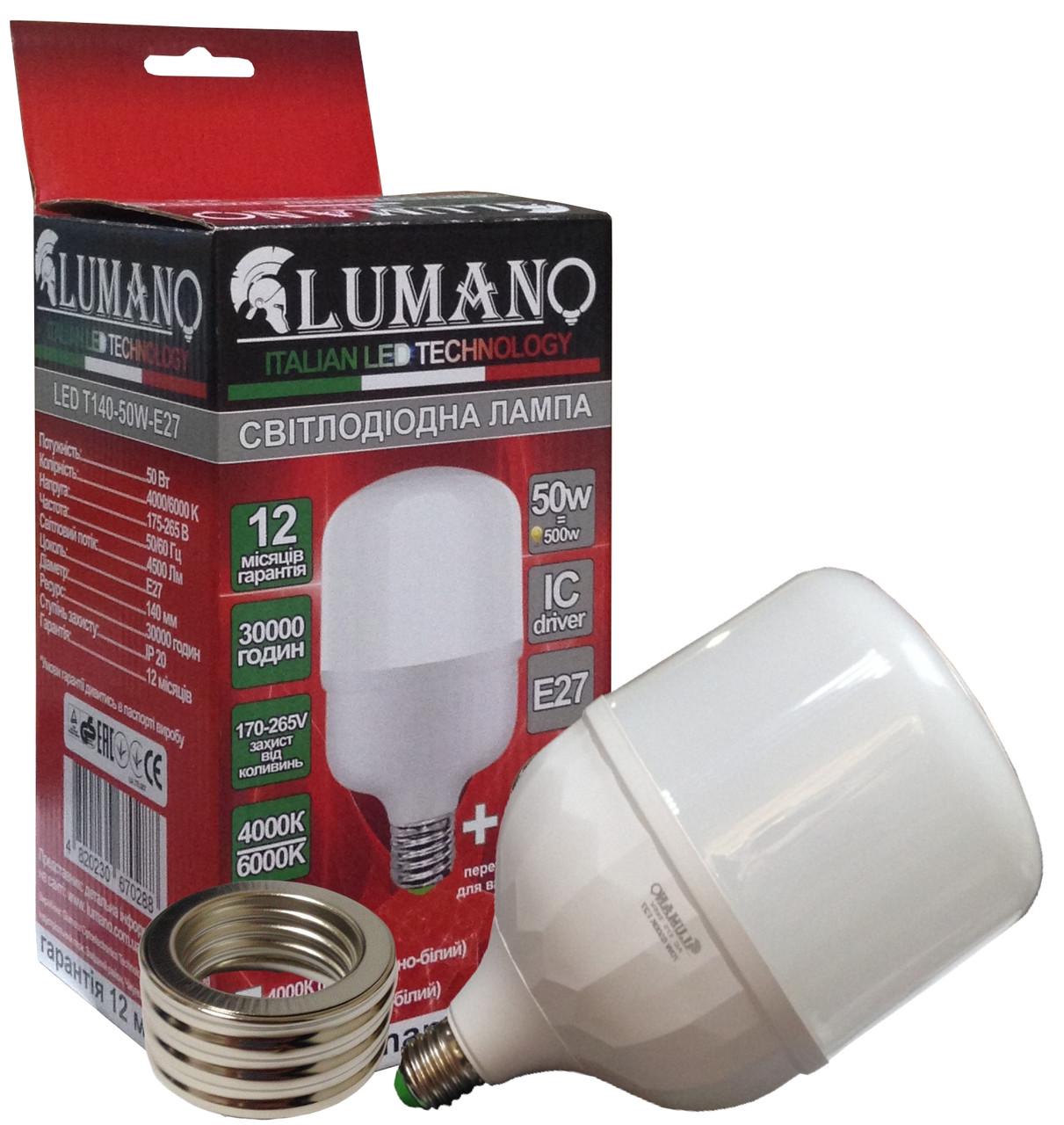 Лампа высокомощная LED Lumano T140-50W-E27-6000K 4500 Lm с переходником на Е40 (000016226)