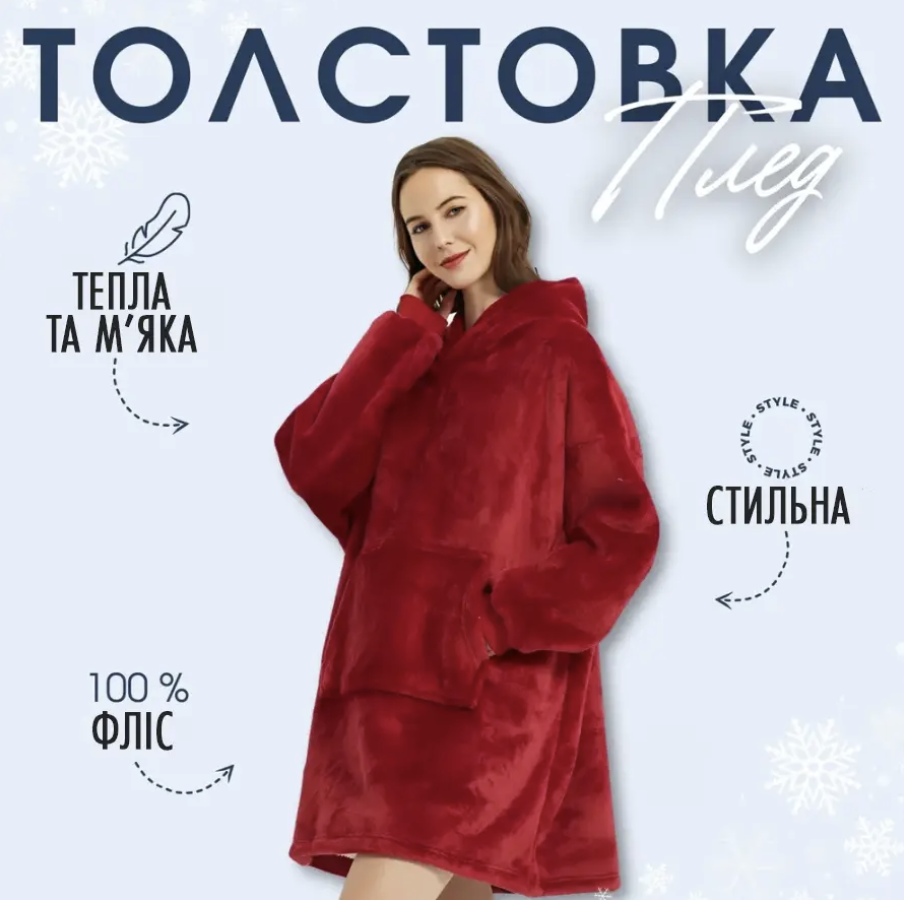 Худи-плед с рукавами и капюшоном Huggle Hoodie оверсайз теплый с большим карманом для рук Красный (Е500185(red)) - фото 2 Худи-плед с рукавами и капюшоном Huggle Hoodie оверсайз теплый с большим карманом для рук Красный (Е500185(red)) - фото 2