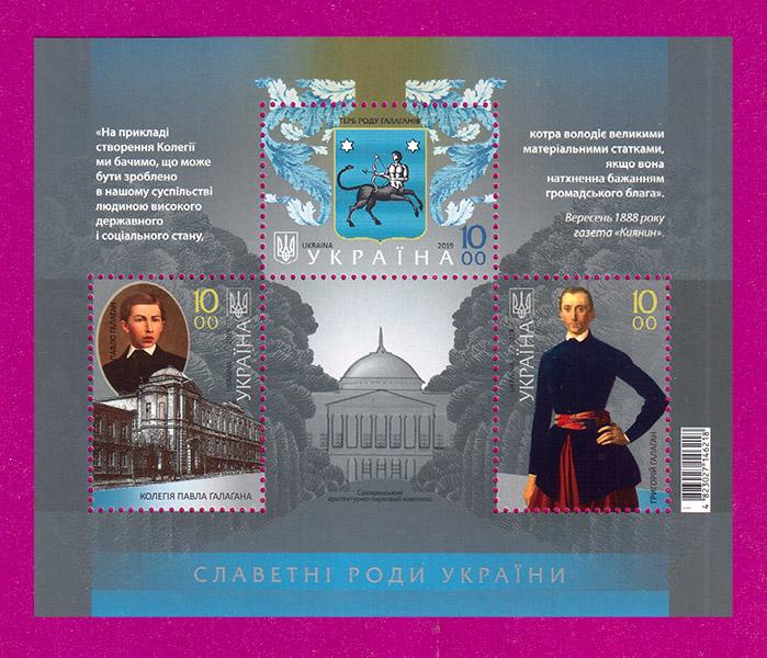 Почтовый блок Украины 2019 года Галаганы Славные роды Украины (201910007)