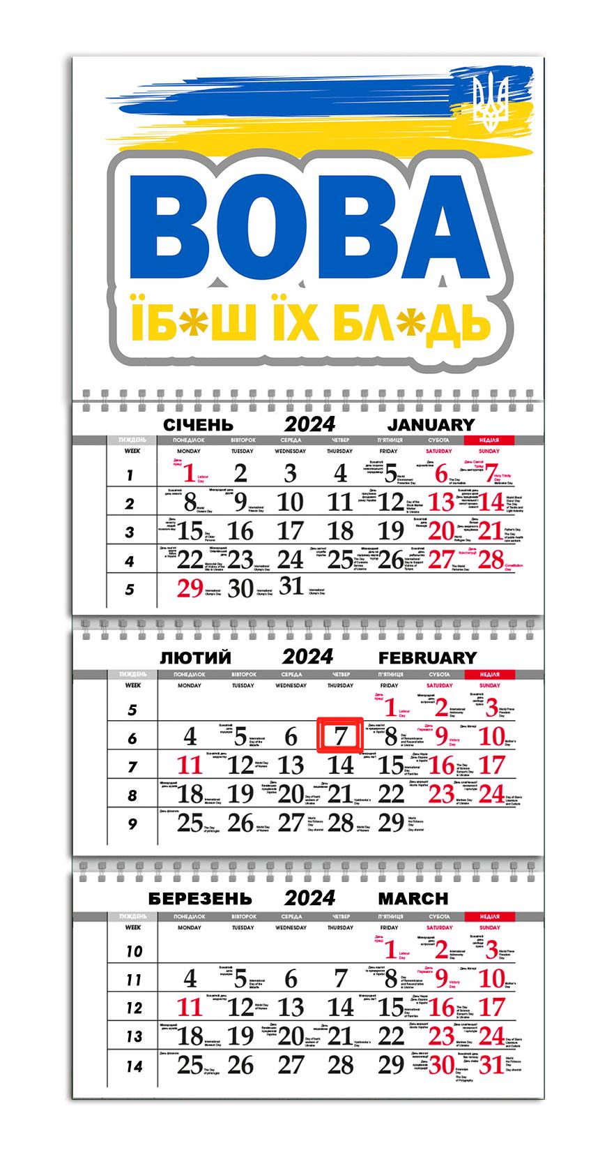 Календарь квартальный на 2024 год APRIORI Зеленский/Флаг Украины/Герб Украины/Made in Ukraine 30х61 см (UA2051)