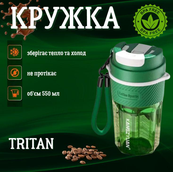 Кружка для горячих и холодных напитков из тритана 550 мл Зеленый (2659484516) - фото 4