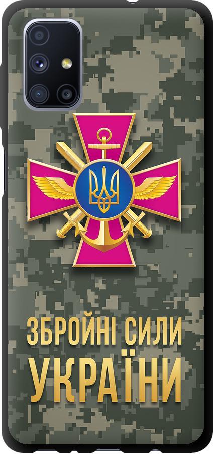 Чохол на Samsung Galaxy M51 M515F ЗСУ (5269b-1944-42517)