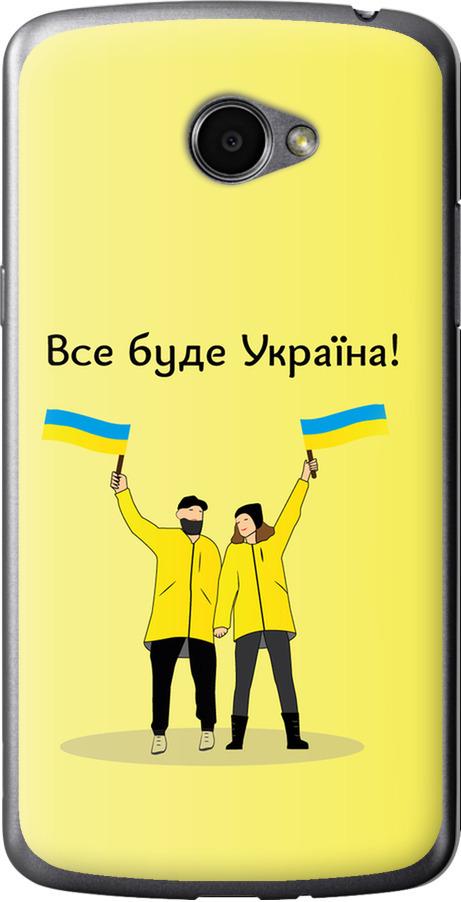 Чехол на LG K5 X220 Все будет Украина (5235u-457-42517) Чехол на LG K5 X220 Все будет Украина (5235u-457-42517)