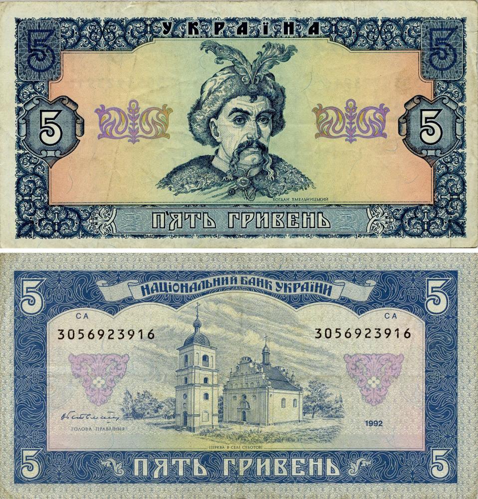 Коллекционная банкнота Украина 5 гривен 1992 Гетман F-VF/P105