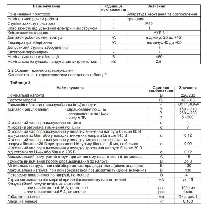 Реле напряжения Новатек Электро VC-115 в розетку - фото 2 Реле напряжения Новатек Электро VC-115 в розетку - фото 2