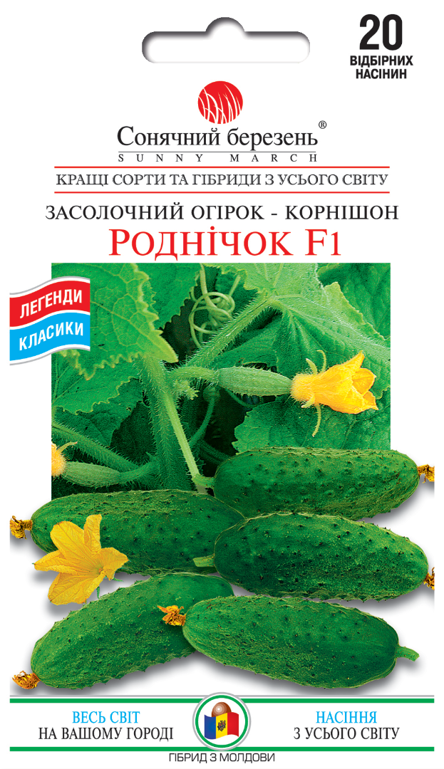 Насіння огірків Роднічок F1 (8648)