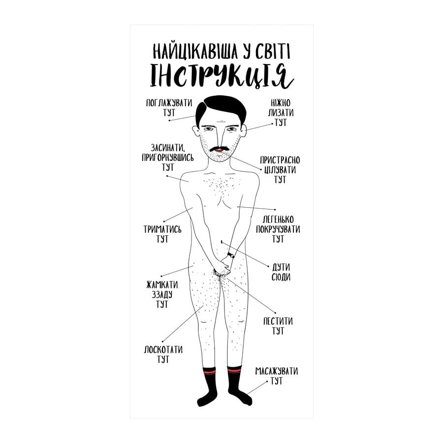 Полотенце с принтом "Найцікавіша у світі інструкція для хлопців" 150х70 см (PLB_21J033)