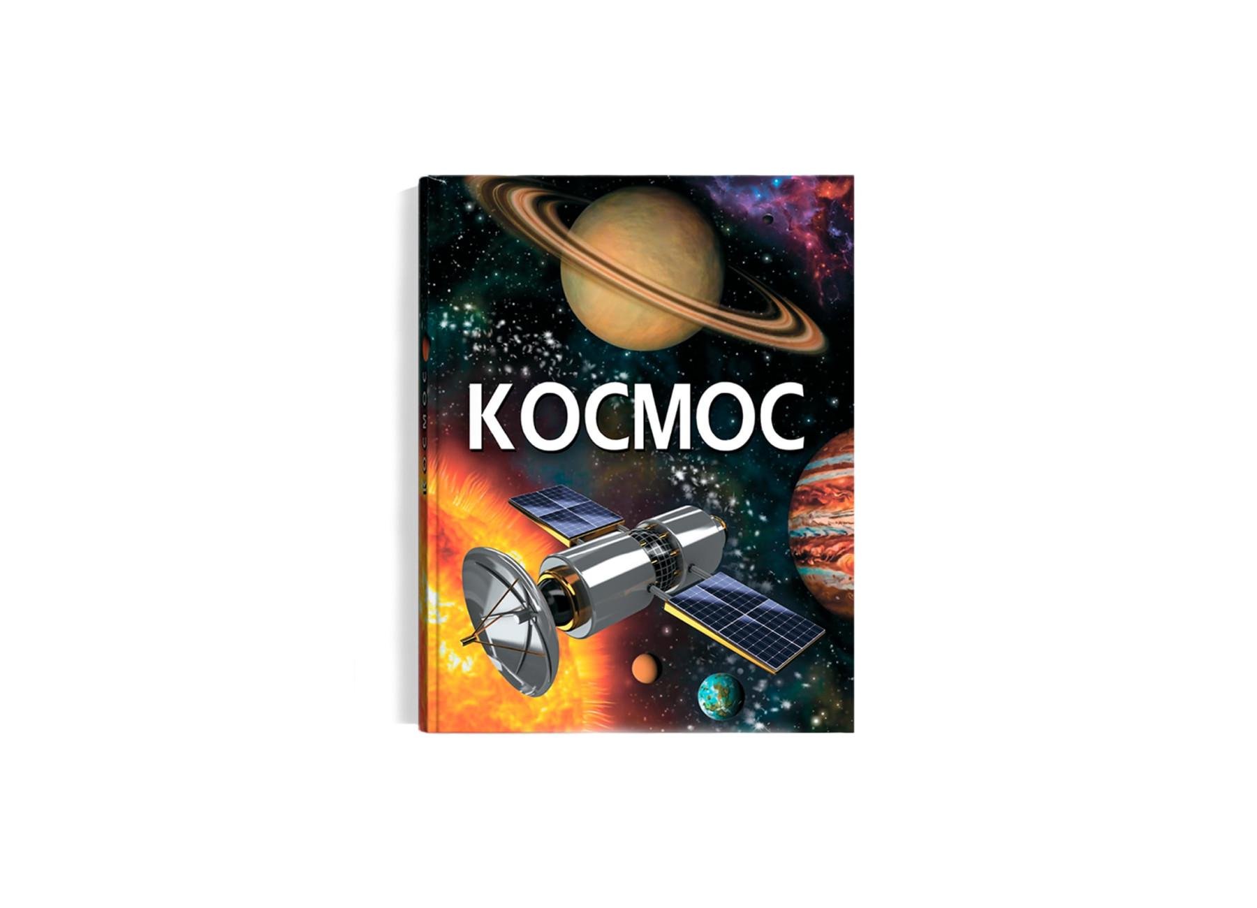 Книга Crystal Book "Космос Енциклопедія" F00022744 (9789669871718)