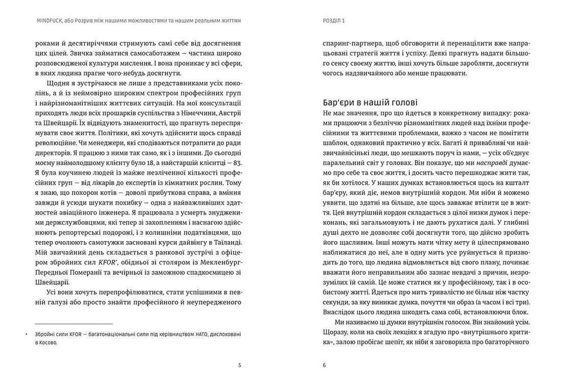 Книга "Mindfuck Як позбутися бар’єрів у своїй голові" Петра Бок (9786176799047) - фото 3