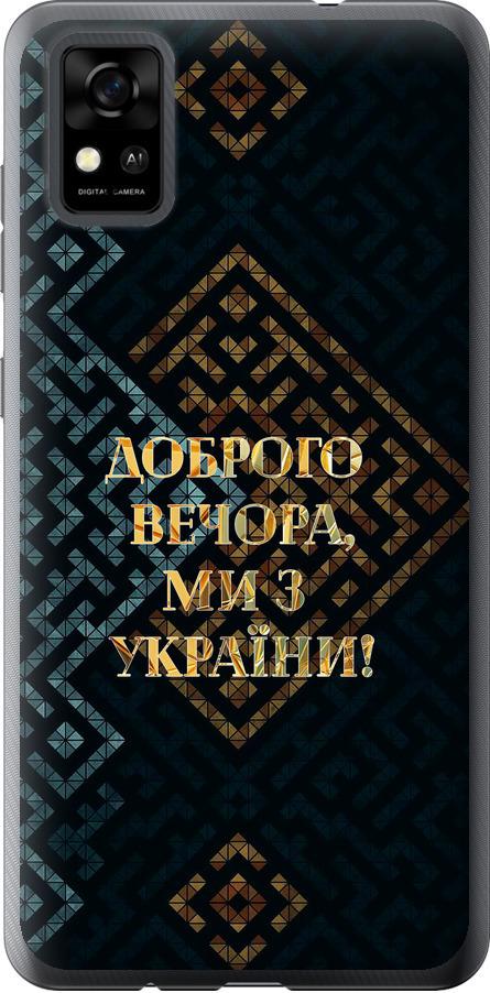 Чехол на ZTE Blade A31 Мы из Украины v3 (5250u-2522-42517)