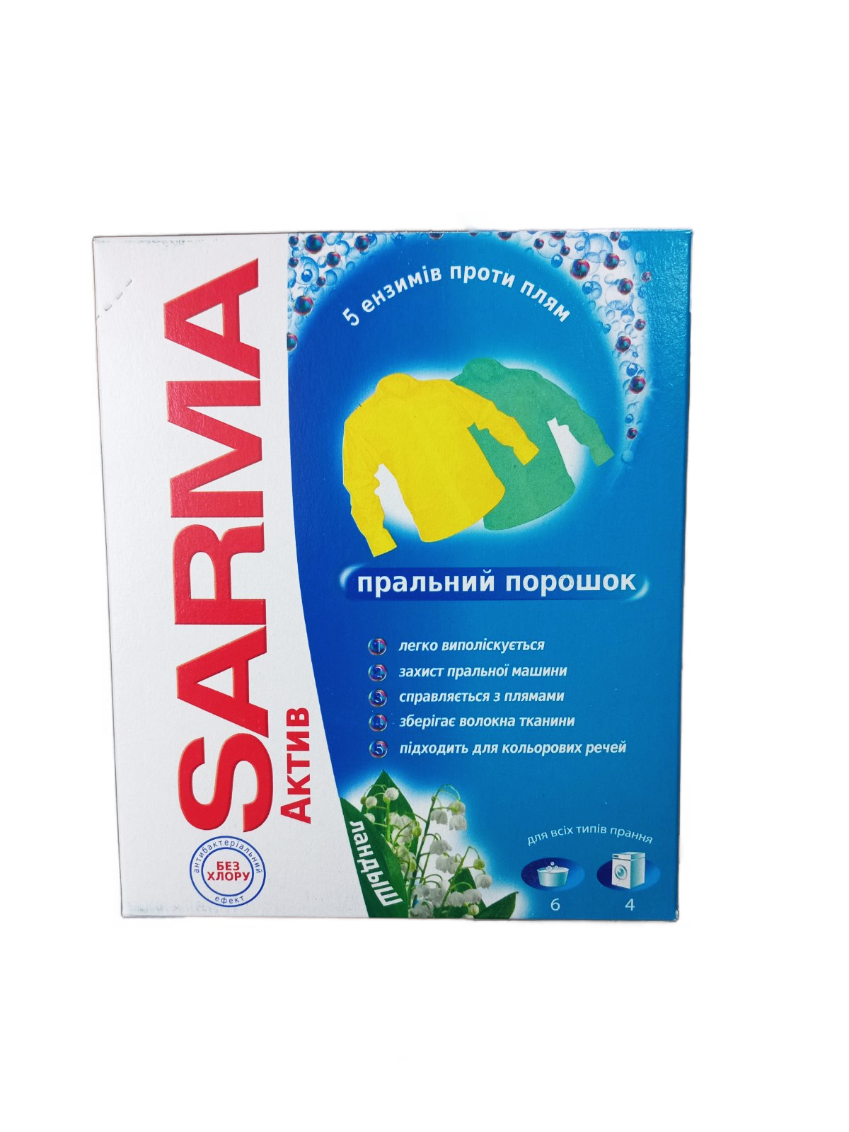 Порошок для ручного прання SARMA Конвалія 400 г (122066)