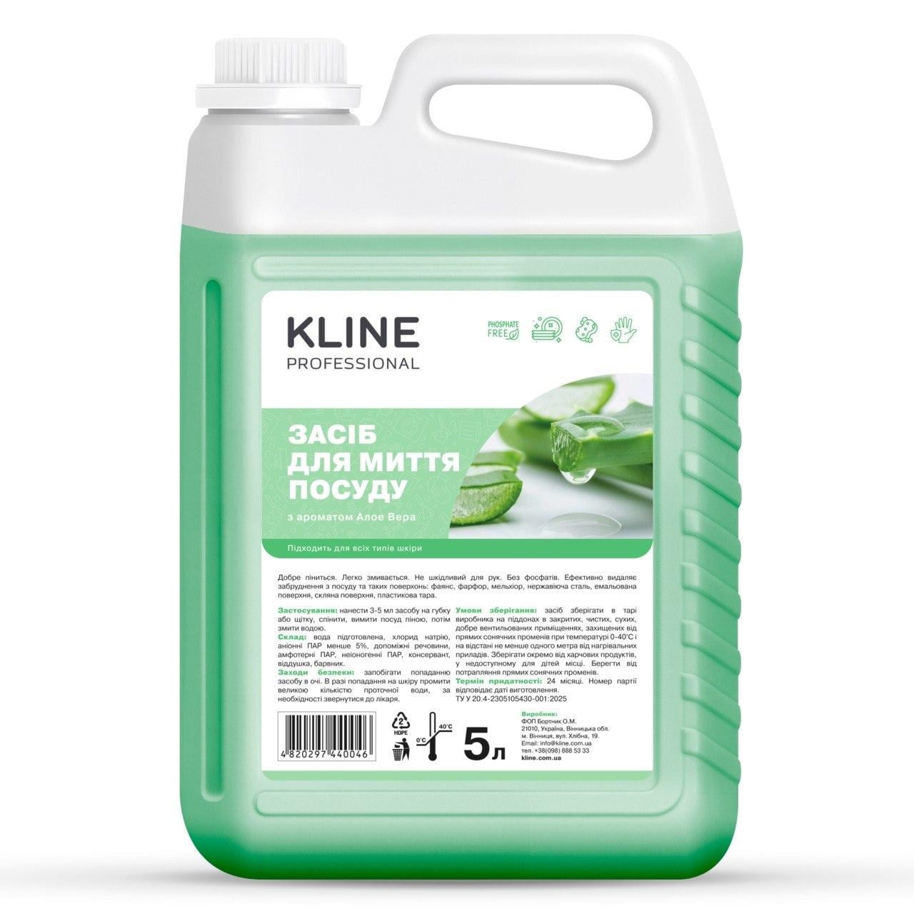 Средство для мытья посуды с ароматом алоэ вера KLINE 5 л