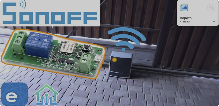 Пульт для ворот Sonoff PSF-B01 Wi-fi+RF433 ( 12048566) - фото 3