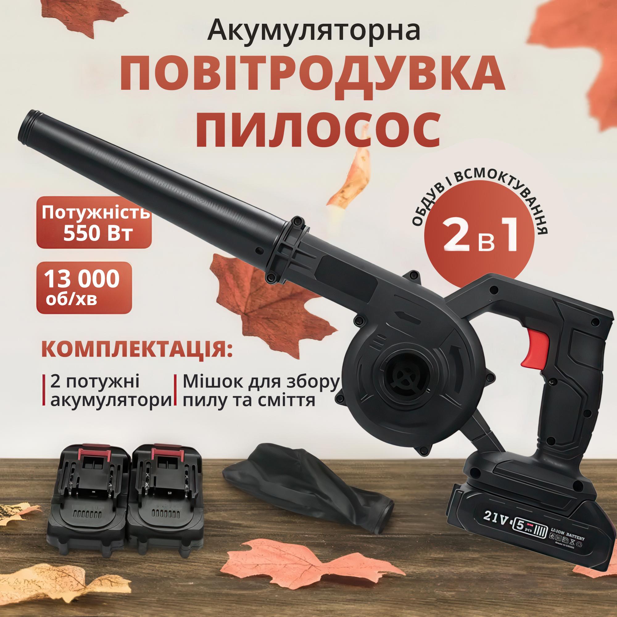 Повітродувка-пилосос акумуляторна на 2 акумулятори з регульованою швидкістю обдування - фото 2 Повітродувка-пилосос акумуляторна на 2 акумулятори з регульованою швидкістю обдування - фото 2