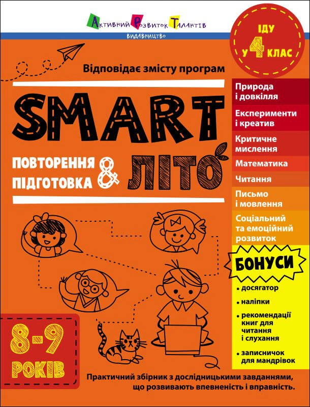 Книга Наталія Коваль "Тренувальний зошит. SMARTліто. Іду у 4 клас" 9786170986948