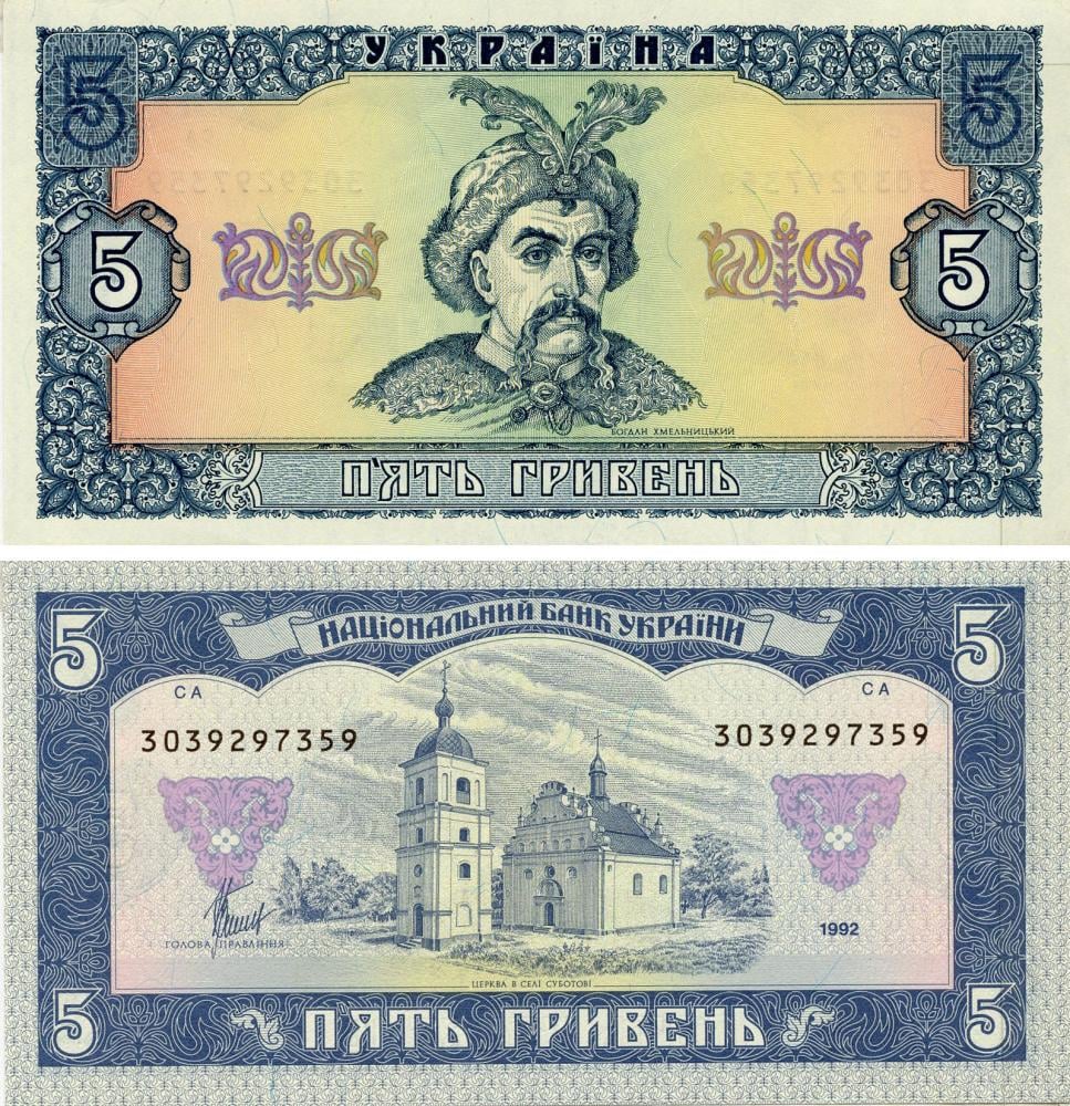 Коллекционная банкнота Украина 5 гривен 1992 Матвиенко UNC (P105)