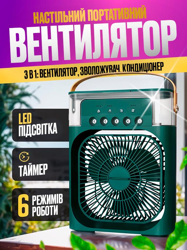 Вентилятор мини-увлажнитель воздуха UKC портативный от USB с отсеком для льда и воды с подсветкой LED Салатовый (516719279) - фото 2