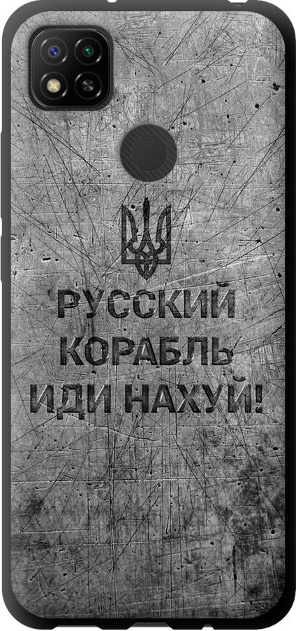 Чохол на Xiaomi Redmi 9C Російський військовий корабель іди на  v4 (5223b-2035-42517)