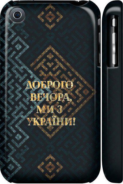 Чохол на iPhone 3Gs Ми з України v3 (5250c-34-42517)