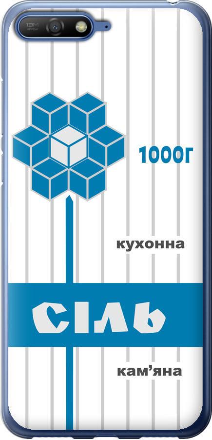 Чехол на Huawei Y6 2018 Соль UA (5625t-1637-42517)
