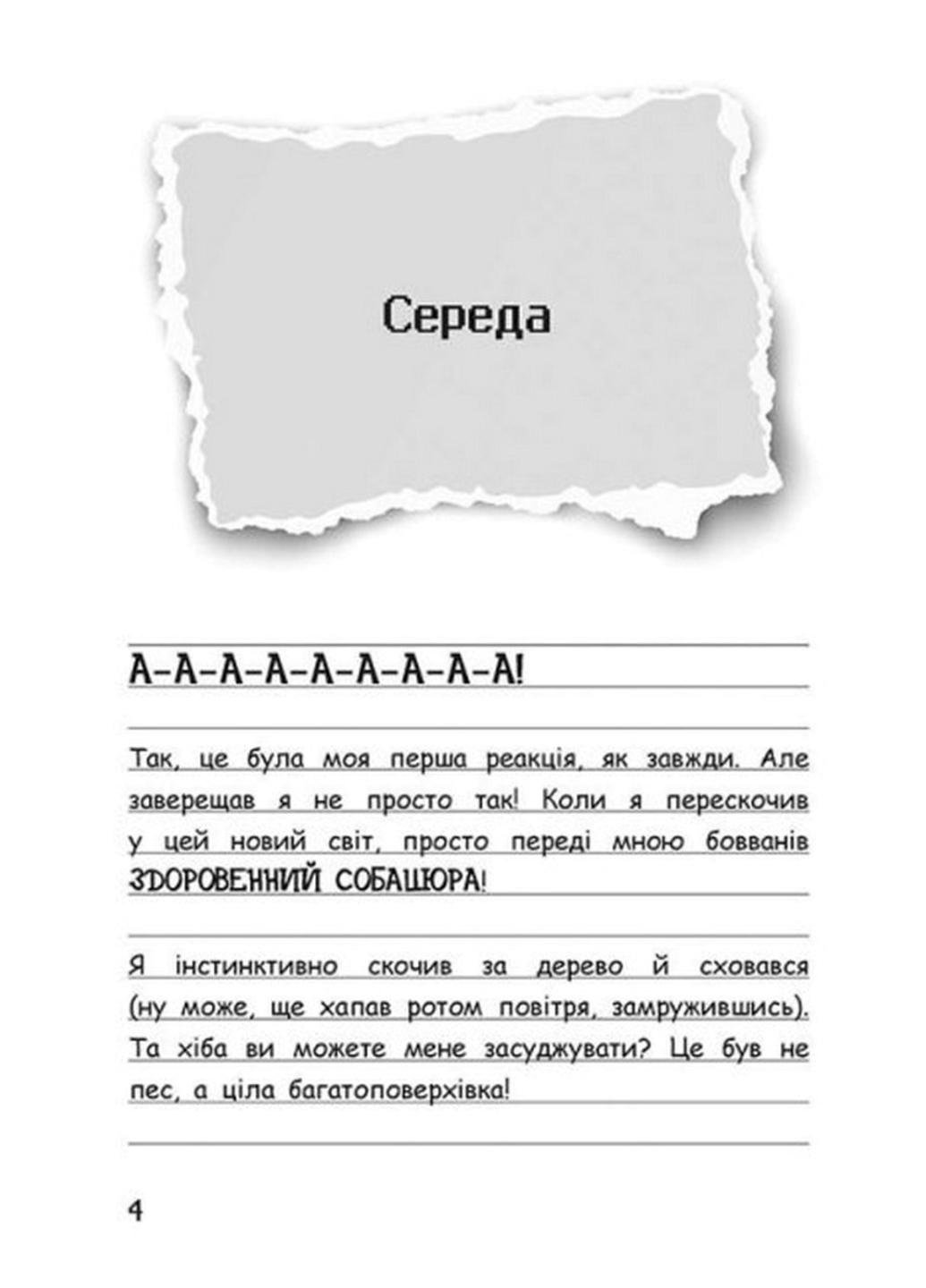 Книга "Вімпі Стів Вімпі Стів Собача пригода!" Книга 3 Ч1514003У (9786170977298) - фото 2