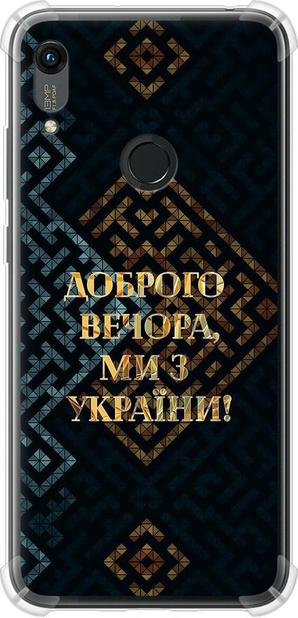 Чехол на Huawei Honor 8A Мы из Украины v3 (5250sp-1635-42517)