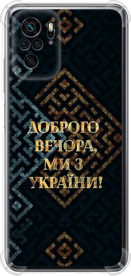 Чехол на Xiaomi Redmi Note 10 Мы из Украины v3 (5250sp-2277-42517)