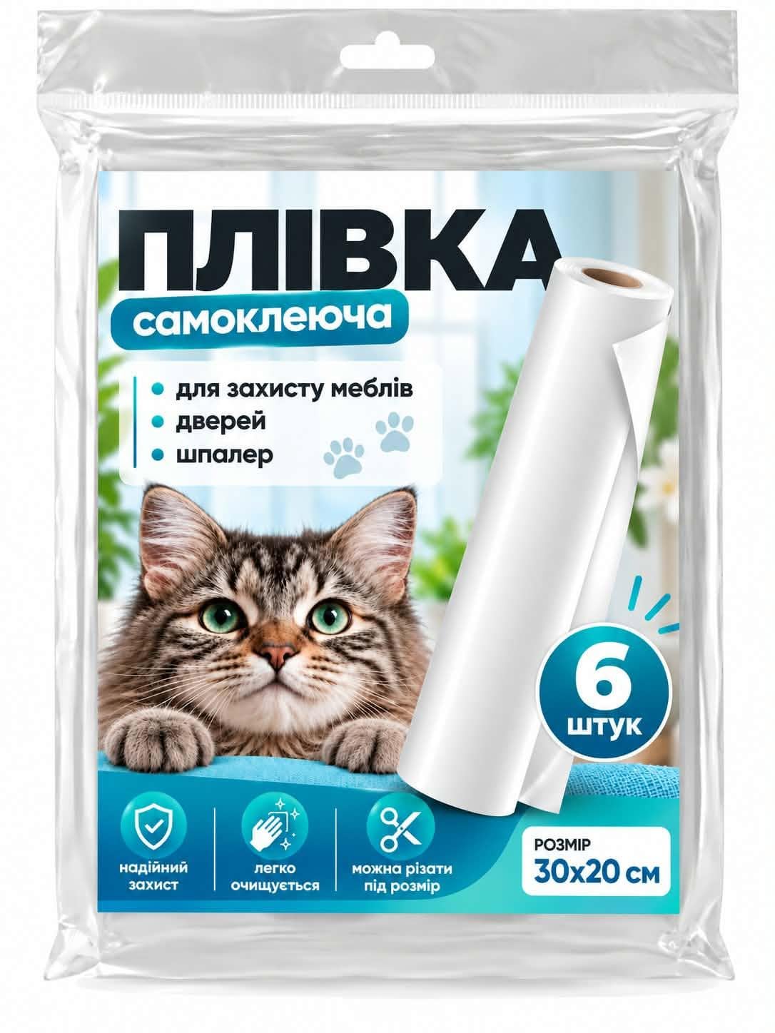 Захисна плівка антикіготь для меблів/диванів/дверей/шпалер Cat Protect 30х20 см 6 шт. Прозорий
