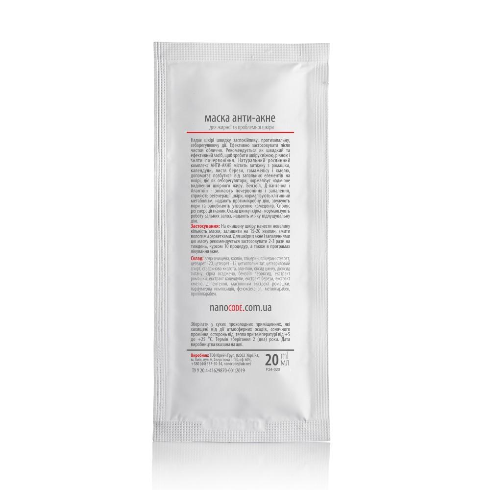 Маска для лица Nanocode анти акне 20 мл (2290722732) - фото 2 Маска для лица Nanocode анти акне 20 мл (2290722732) - фото 2