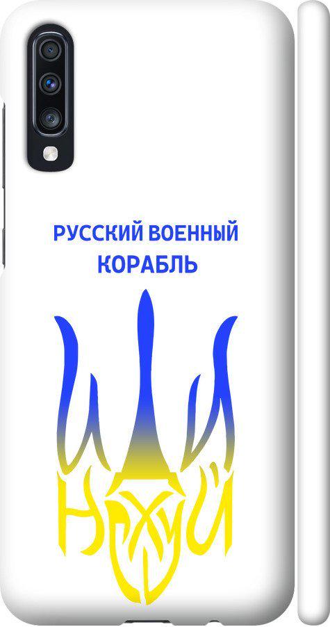 Чехол на Samsung Galaxy A70 2019 A705F Русский военный корабль иди на v7 (5261m-1675-42517)