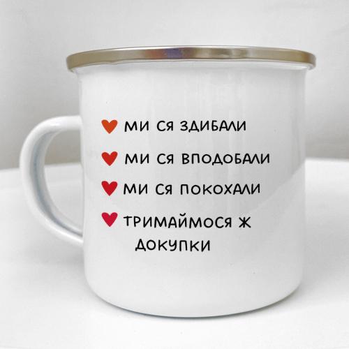 Чашка металическая Camper "Ми ся здибали…" 250 мл (KRM_24L001)
