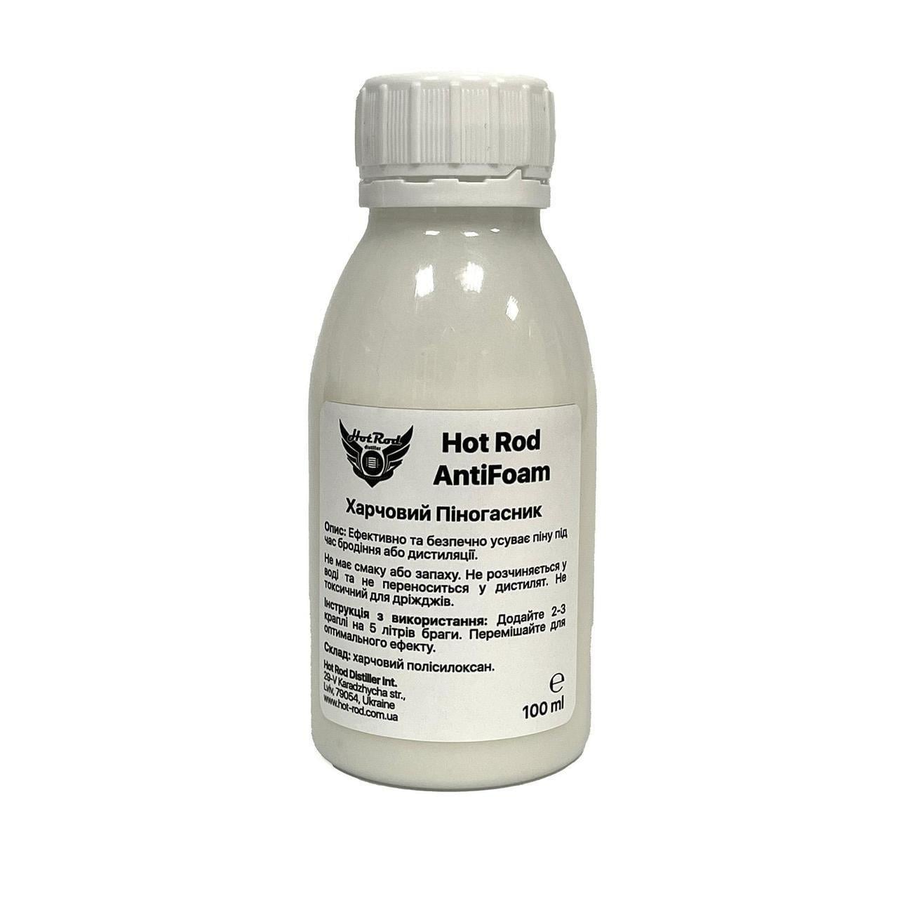 Харчовий піногасник Hot Rod AntiFoam 100 мл