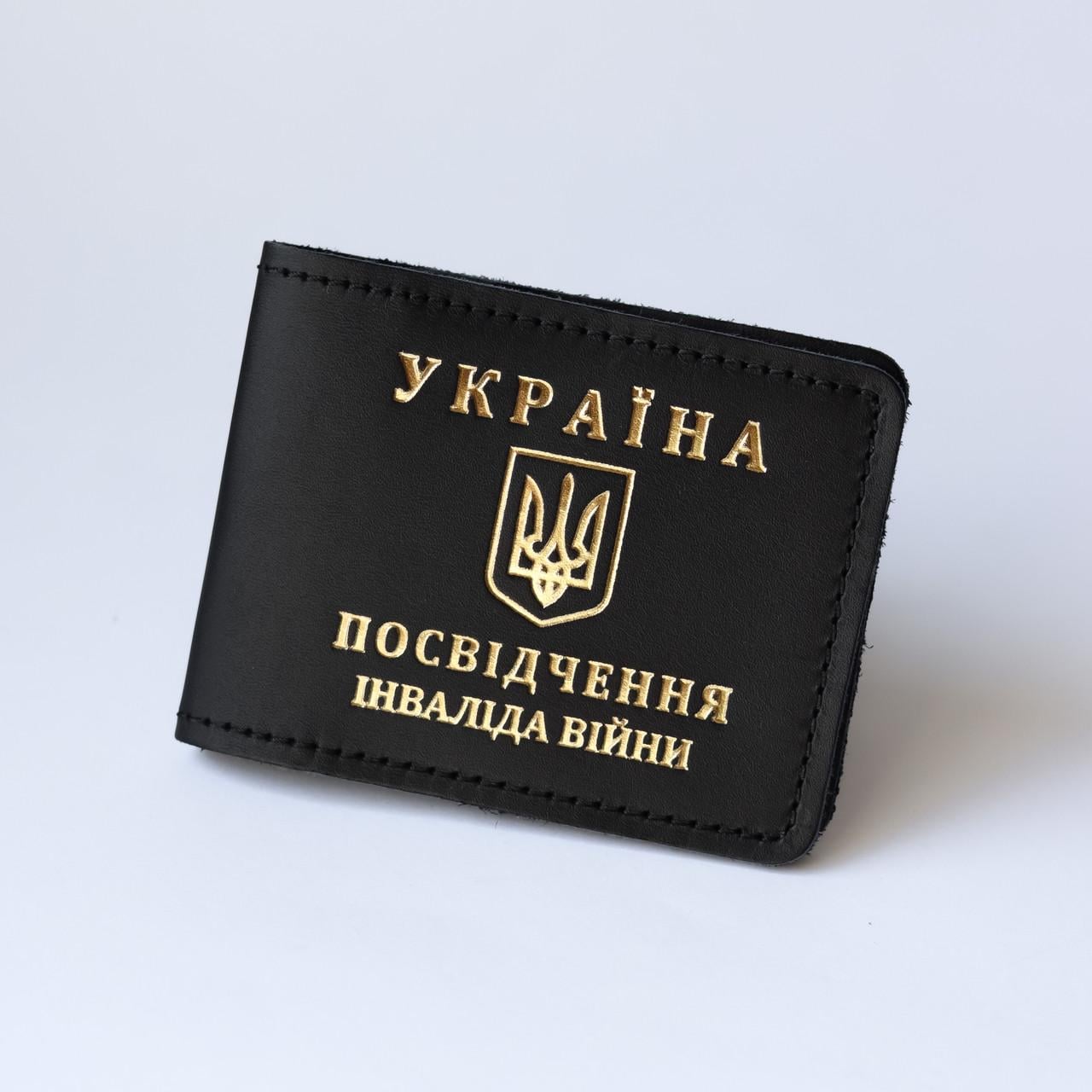 Обкладинка Посвідчення інваліда війни Чорний/Золотий (2050742608)