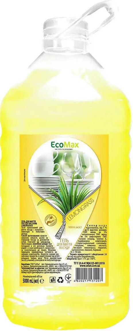 Средство для мытья посуды EcoMax Balsam & Lemongrass 5000 мл (18116)