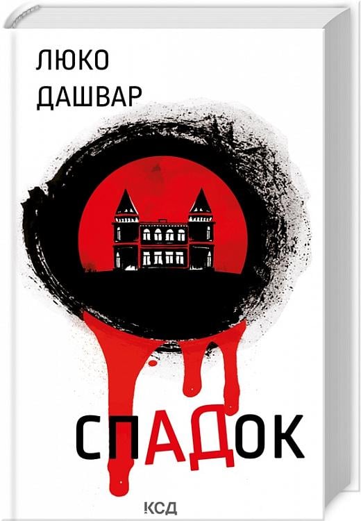 Книга Люко Дашвар "СпАДок" (4710681) Книга Люко Дашвар "СпАДок" (4710681)