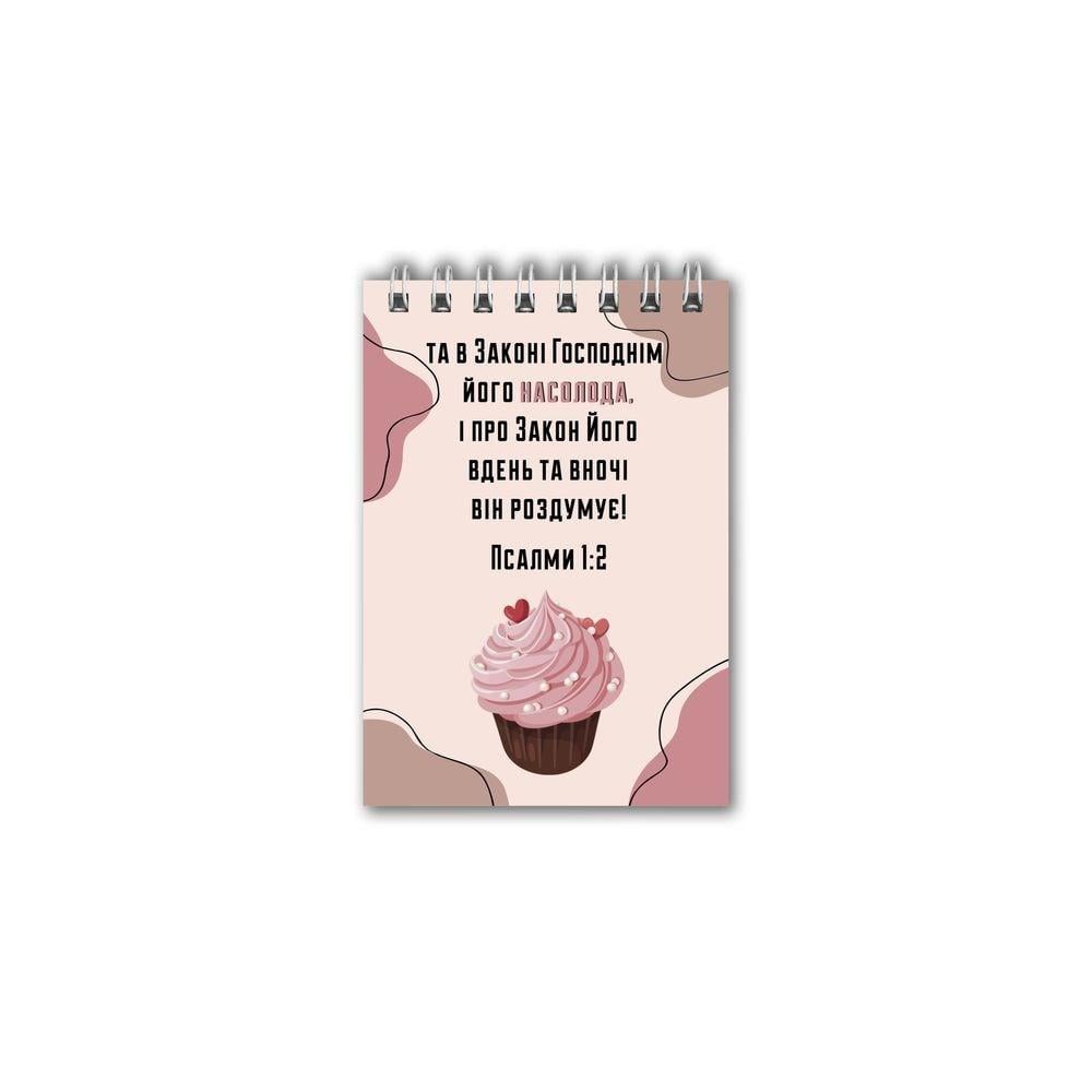 Блокнот христианский "Та в законі Господнім Його насолода" А7 (хрбл0005а7у)