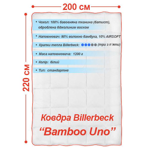 Ковдра Billerbeck Bamboo Uno 200х220 см (51903483) - фото 3 Ковдра Billerbeck Bamboo Uno 200х220 см (51903483) - фото 3