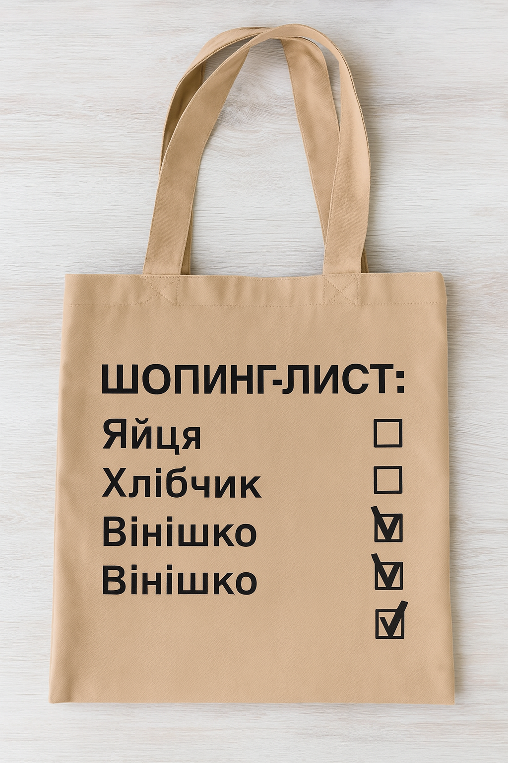 ЭКО-сумка Presentville Market Шоппинг-лист Винишко (KOTM 19I002 CAP)
