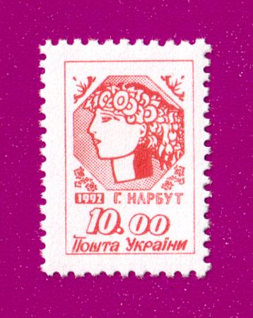 Почтовая марка Украины 1992 года 1-й стандарт Аллегория Молодая Украина 10.00 (199230019)